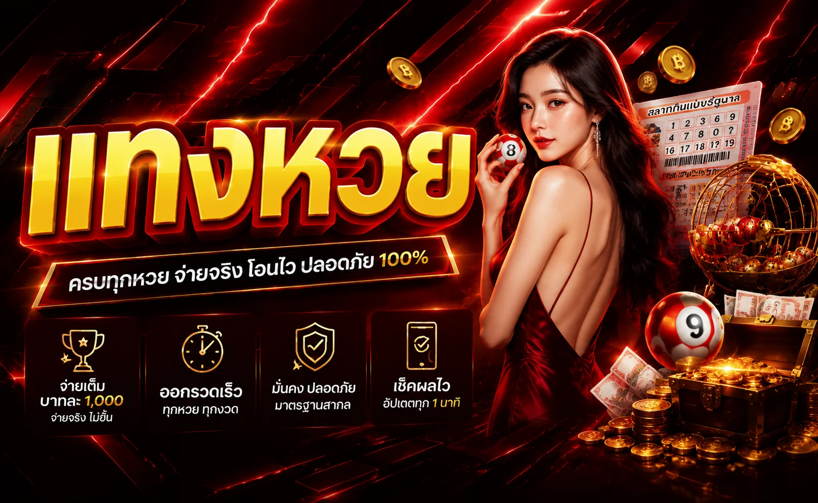 หวยออนไลน์ครบทุกประเภททั้งหวยรัฐบาล ยี่กี หวยหุ้น ที่ MGOLD