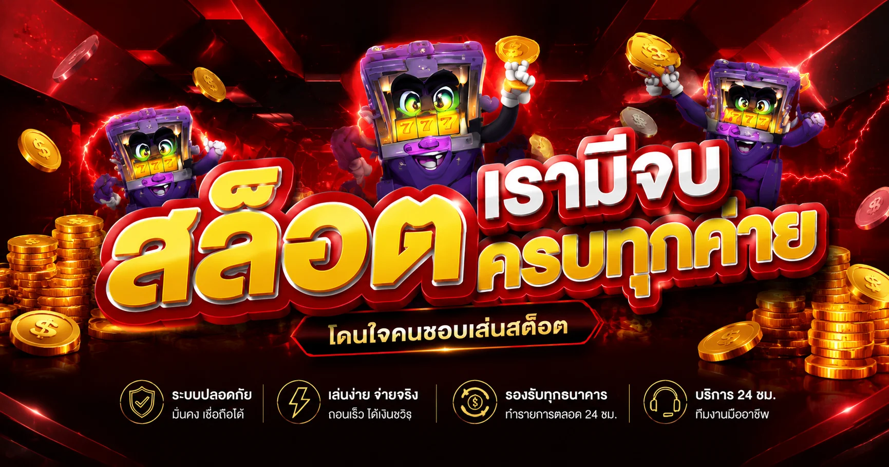รวมเกมสล็อตออนไลน์เว็บตรงจากค่ายชั้นนำที่ให้เล่นบน MGOLD