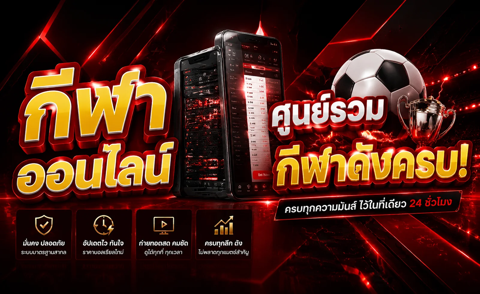 หน้าจอแทงบอลออนไลน์ราคาบอลไหลและตารางผลบอลสด Livescore ของ MGOLD
